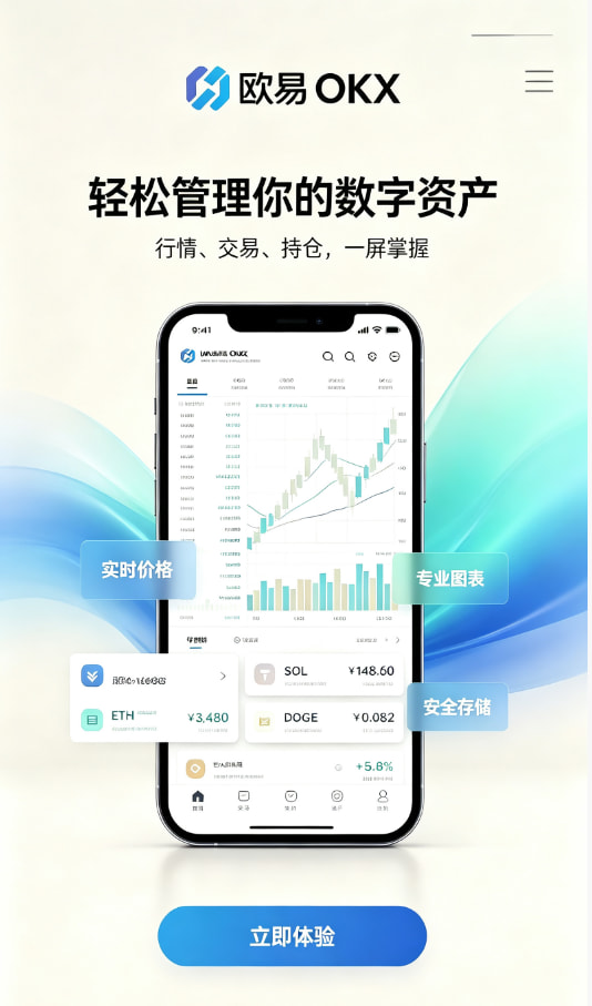 欧交易所app官方新手起步